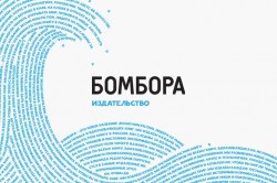 bombora_l_min
